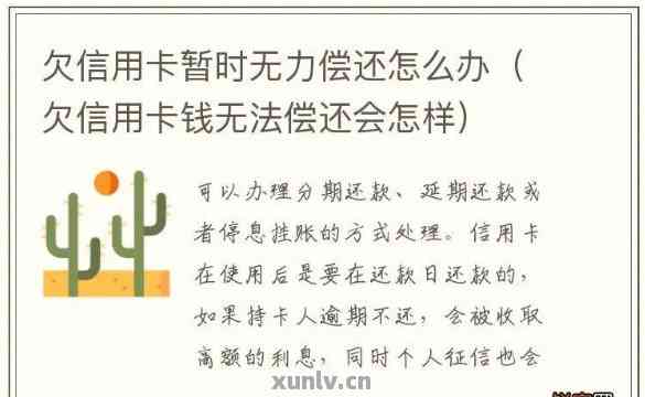 信用卡逾期还款问题：累计7次逾期如何解决？无法还款的全面解决方案