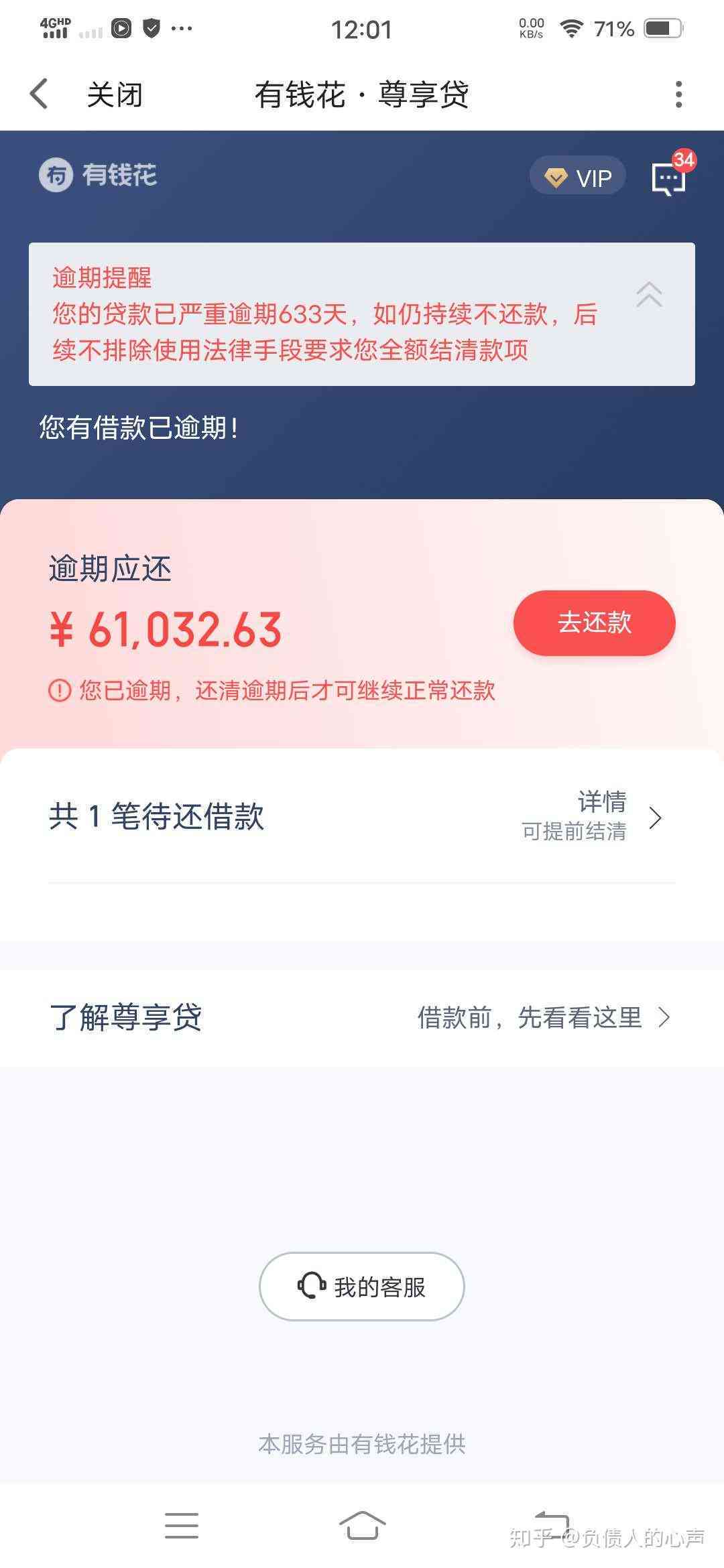 网贷逾期后，是否还可以尝试优租机贷款？