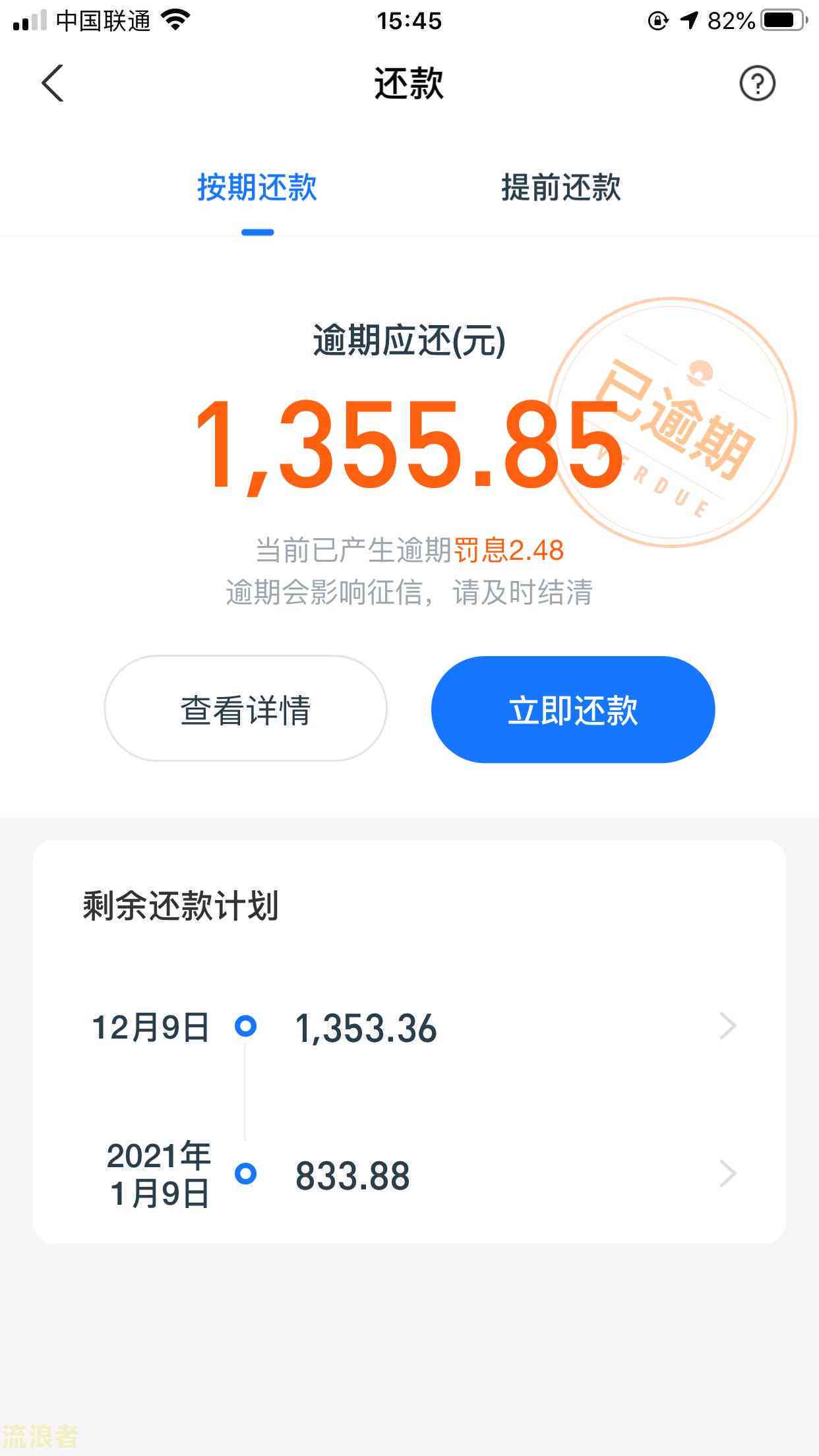 逾期几个小时的借呗会产生什么后果：了解您的信用影响和解决方案