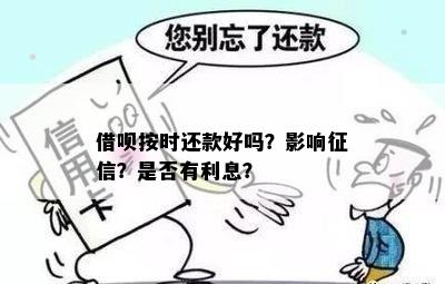 借呗逾期后补缴：几个小时还款对的影响如何？