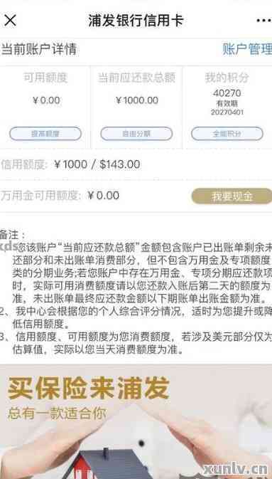 浦发银行卡逾期被停用后，额度恢复时间及相关影响分析