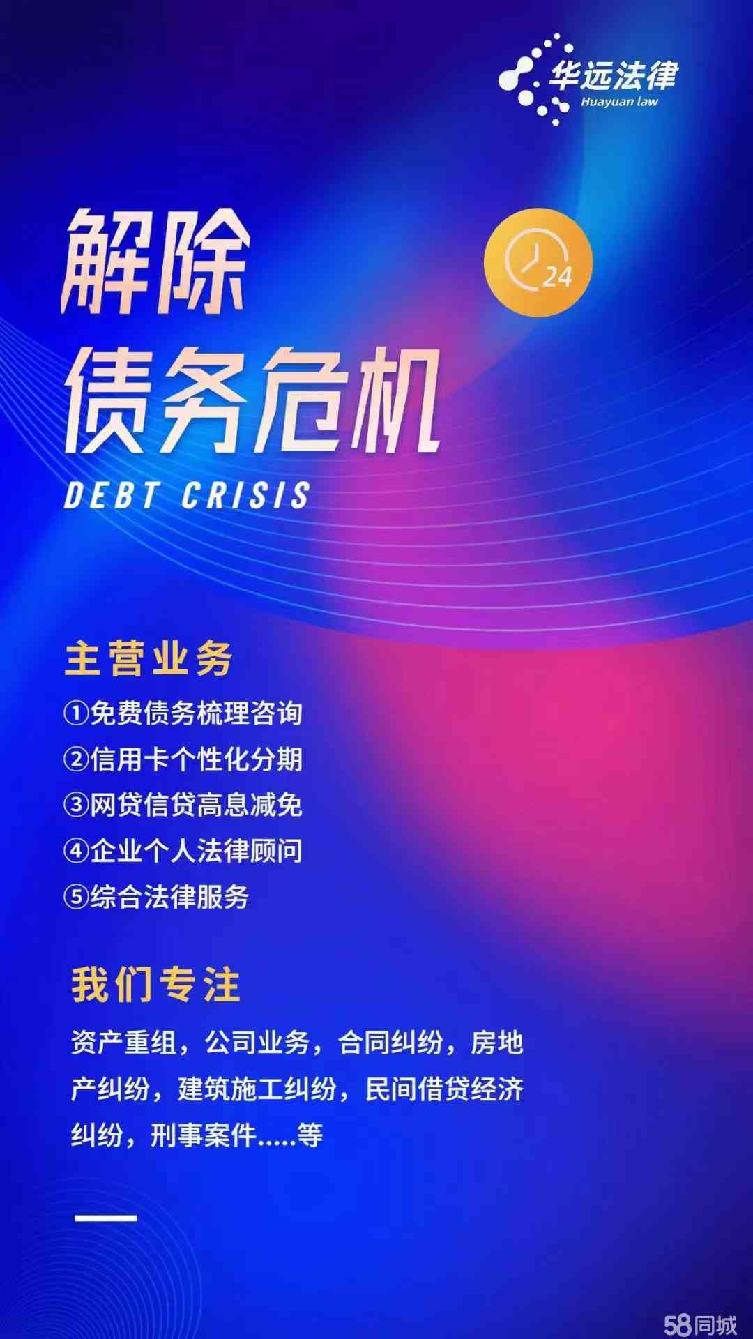 众邦法务协商还款：全面解决债务处理和法律咨询需求的综合指南