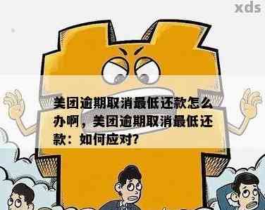 美团贷款是否存在期三天还款政策？了解详细信息并避免逾期困扰