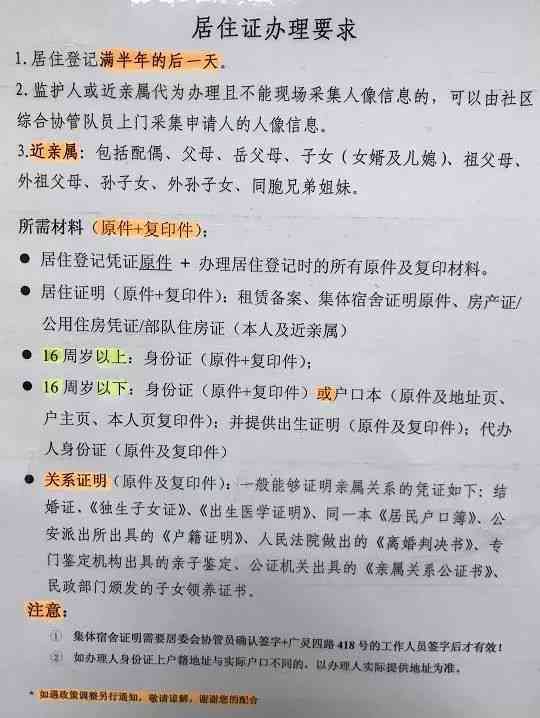 上海居住证逾期60内续签有什么手续