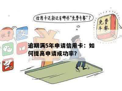 没有逾期记录，能否办理信用卡？如何提高信用卡申请成功率？