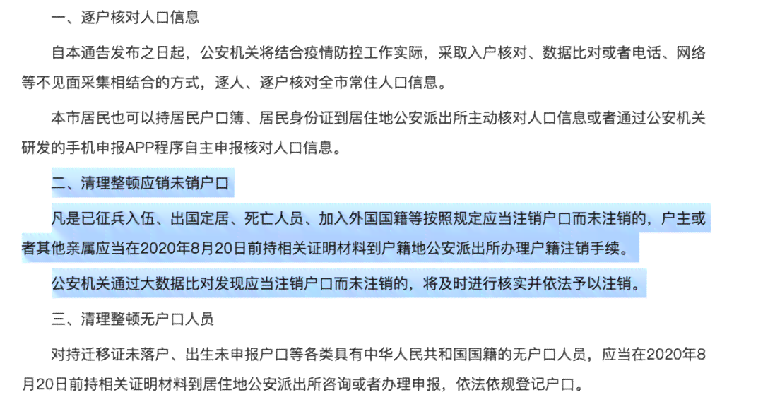 网贷逾期后，我把户口迁走了，会否导致原户地及现居住地的或联系？