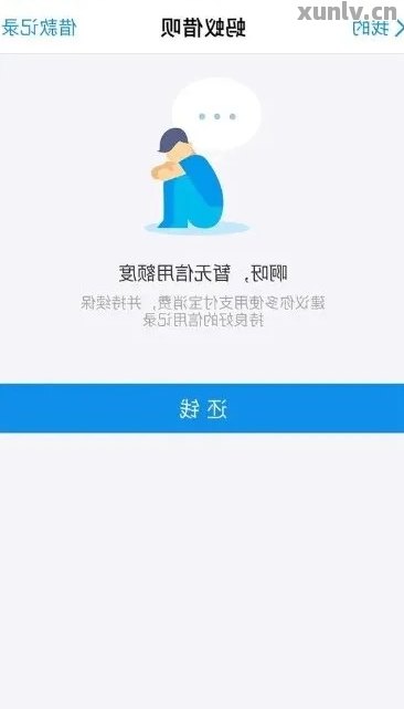 蚂蚁贷款还不上后果会怎样