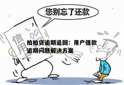 还款困惑：黑暗期如何处理？用户还钱却被扣款的解决之道