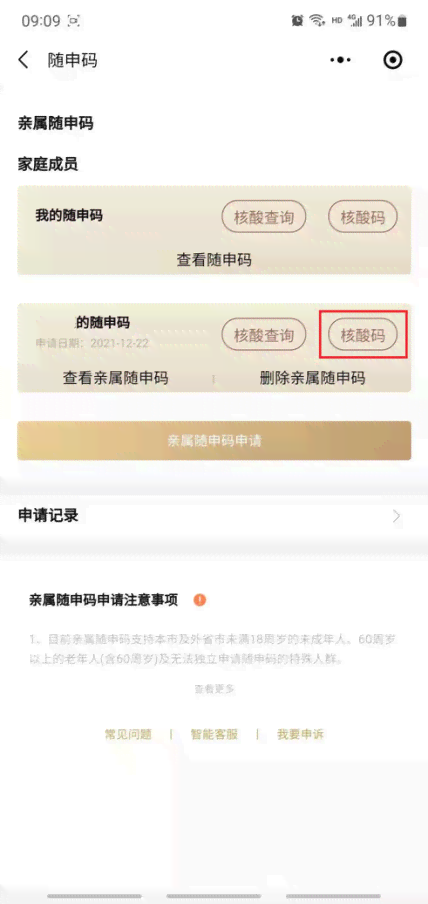 当前逾期更新后贷款及公积金办理时间与处理