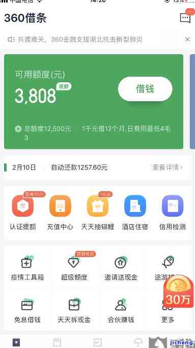 逾期还款后360借呗还能再借款吗？安全性如何保障？