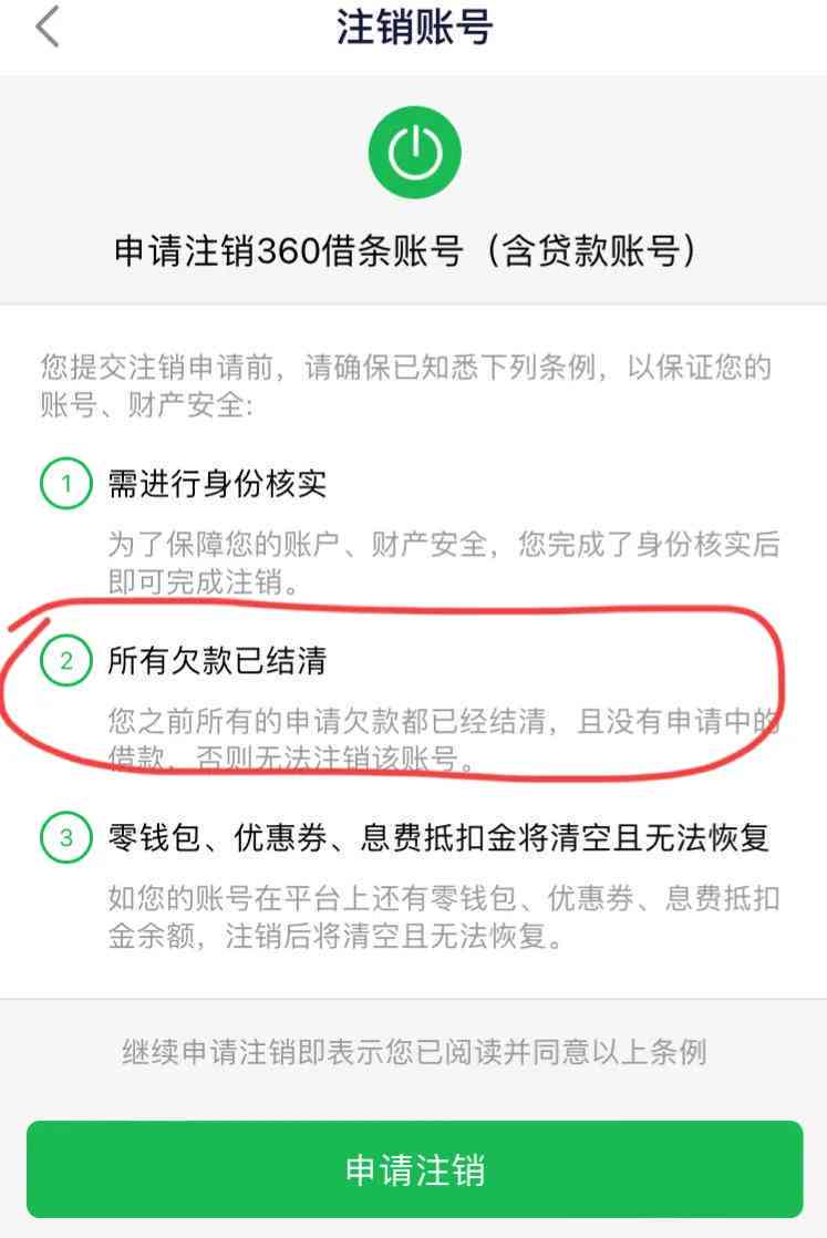 360逾期二天还款了！对有影响吗？以后还可以借款吗？