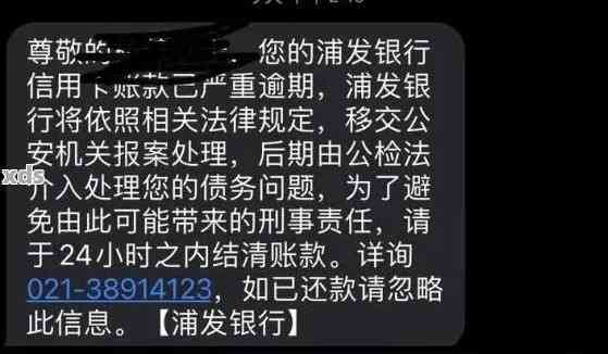 浦发银行逾期3天我还了更低.现在让我把钱全还上