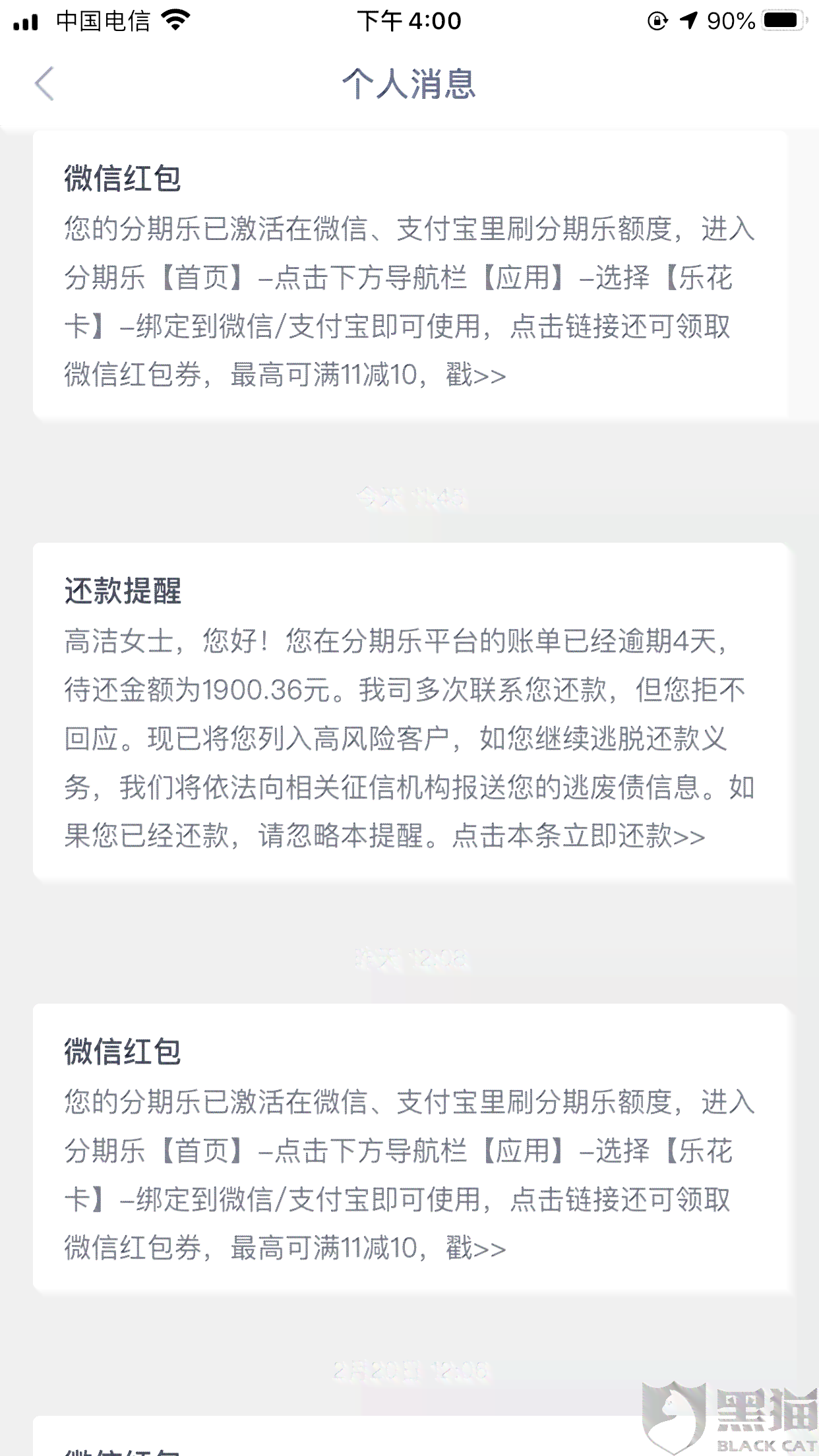 逾期后会收到什么样的短信通知？如何避免逾期产生的负面影响？