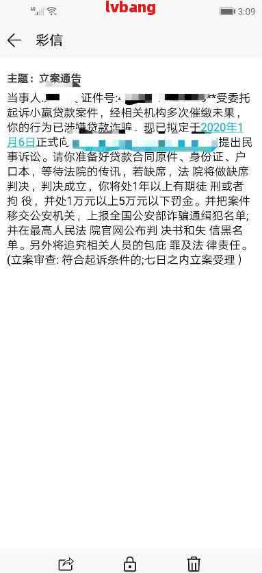 逾期还款后果：法律短信警告，如何应对？