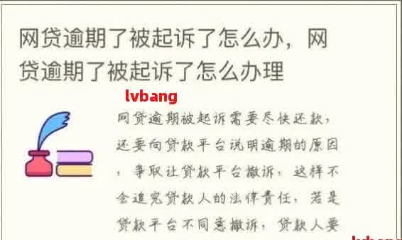 网商贷逾期对企业的影响及应对措：全面解决用户搜索的相关问题