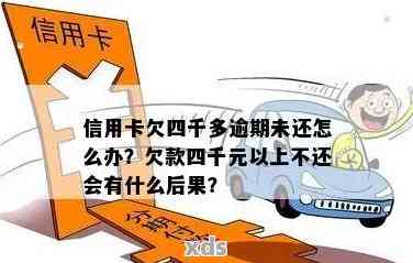 信用卡逾期五年后还款详情：欠款一千多元，你需要偿还多少？