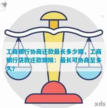 工商银行有逾期欠款，其他银行贷款能否继续？