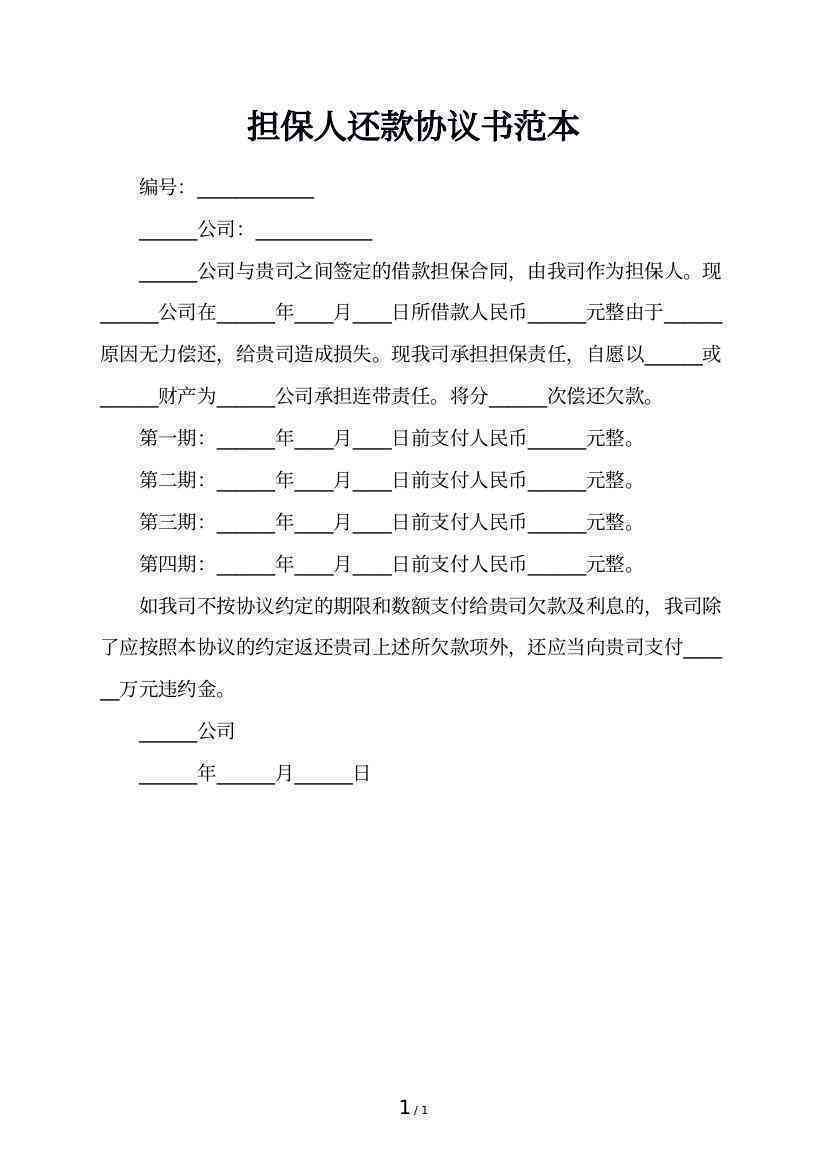 已签订还款协议但未全额偿还，执行厅是否会继续执行？