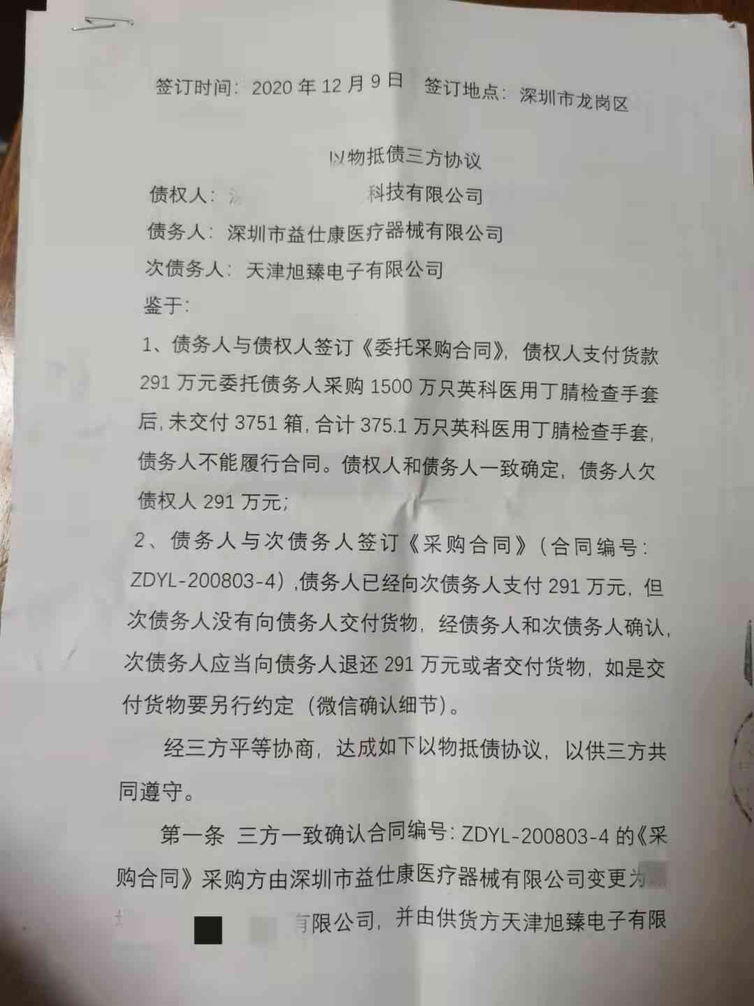 被执行期间协议还款如果收款方违约