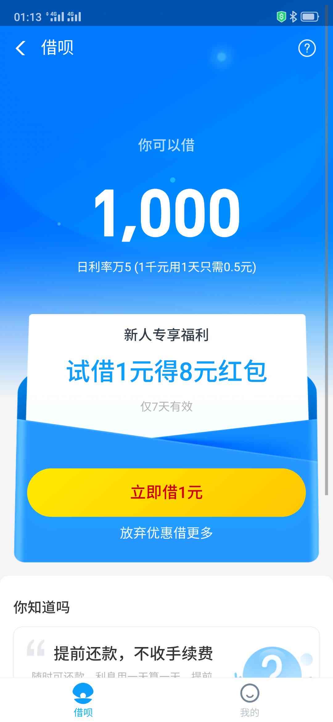 借呗借1000不还会有什么后果