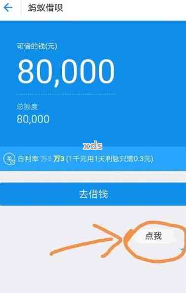 借呗借1000不还会有什么后果