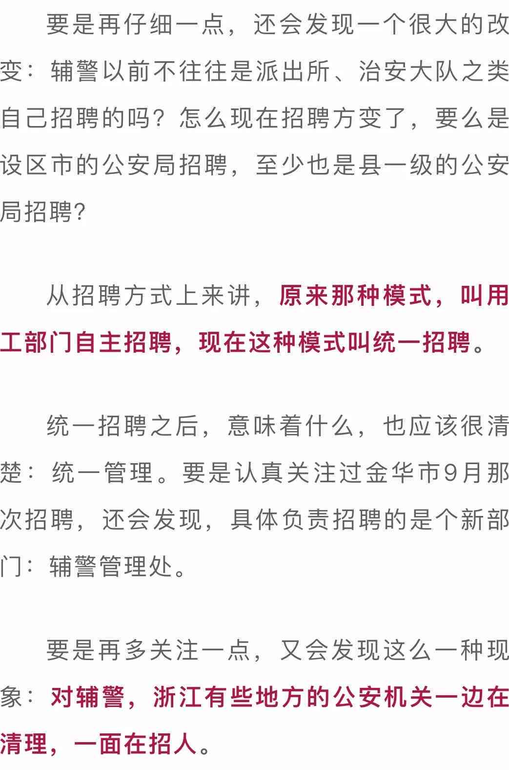 辅警招聘条件及相关政策：逾期记录会影响成为辅警吗？