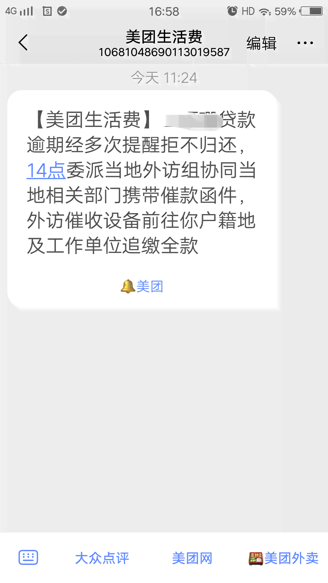 美团生活费还款是否影响个人信用报告？