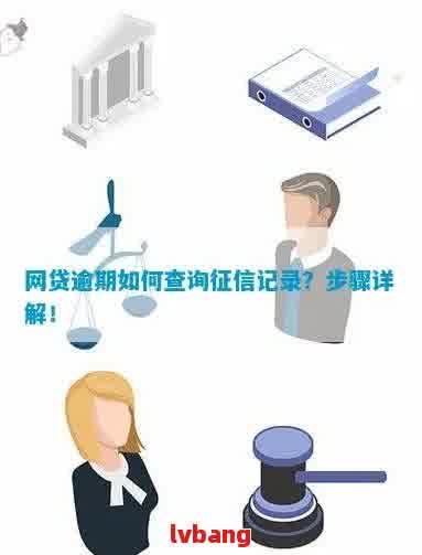 从哪能看到网贷是否还清：掌握查询方法与注意事项