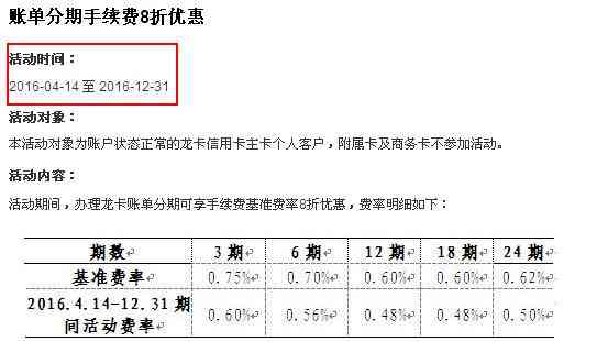 建行信用卡8000元分期付款手续费详细解析，包括费率、期限及影响因素