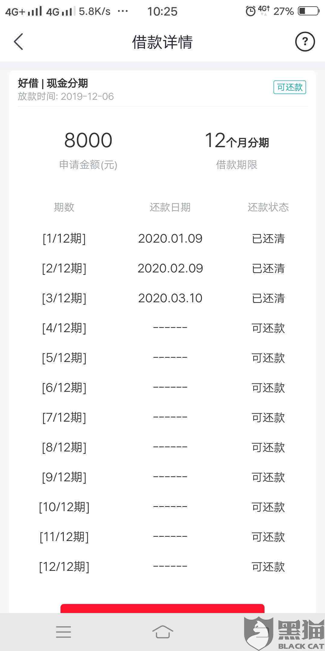 建行8000分期12个月多少钱