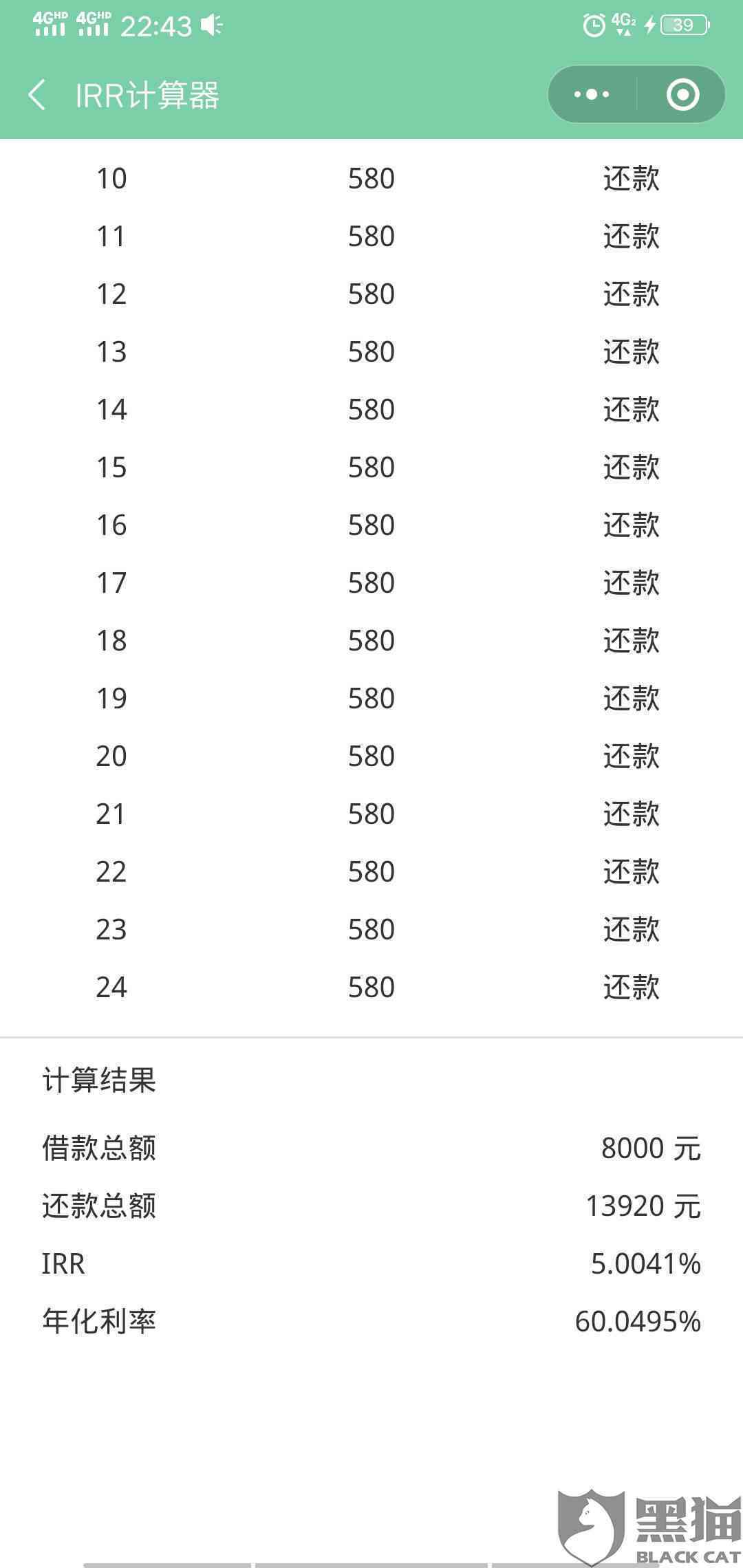 建行8000分期12个月多少钱