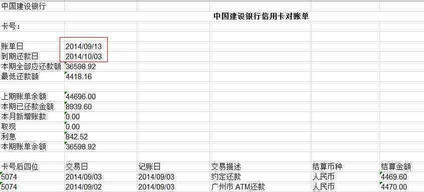 建行信用卡8000分3期每月还多少