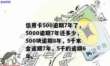 信用卡5000逾期一年会怎么样：处理方式及后果