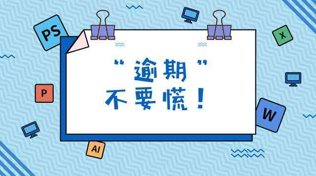 网贷逾期了怎么修复：、记录、信用卡全解析