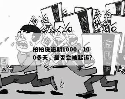 逾期2个月1000多发短信说起诉，是真的吗？