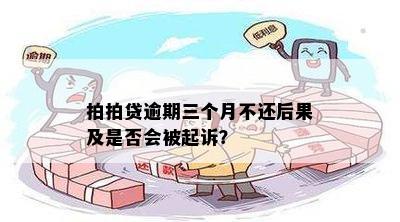 逾期2个月怎么办：逾期两个月会被起诉吗？