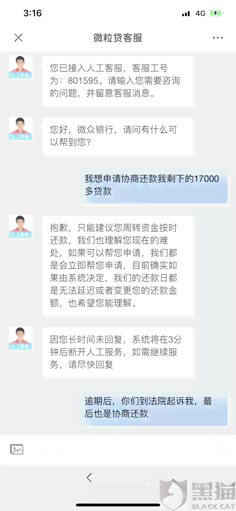 微立贷逾期还款困难，用户如何主动协商期还款并操作指南