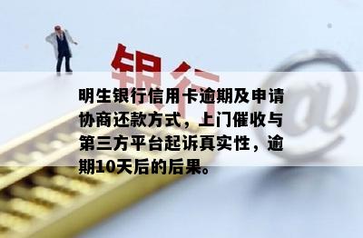 e招贷逾期三天的真实性及其影响：详细解析与解决方案