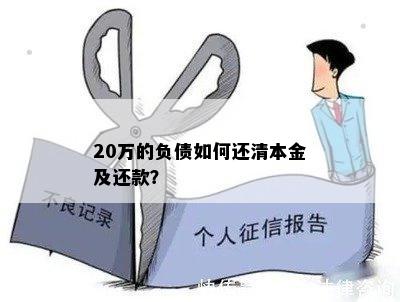 从零开始偿还贷款：如何在12万负债的情况下实现全额还清？