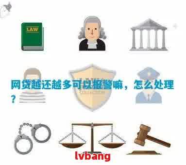 '网贷逾期前报备有用吗怎么办？如何办理？'