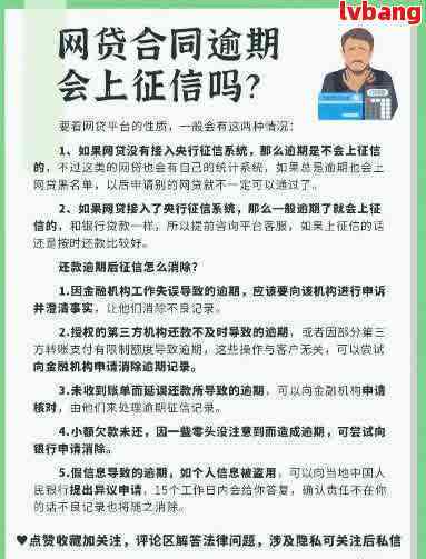 网贷逾期会备案吗？如何应对网贷逾期备案？真的假的？