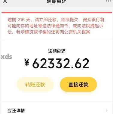 对公账户还款后微立贷仍显示逾期，怎么办？