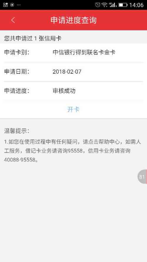 中信信用卡逾期暂停使用怎么恢复