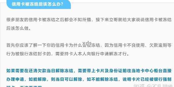 '逾期60天信用卡解冻几率大吗？探讨逾期60天后解冻的可能性及其原因。'