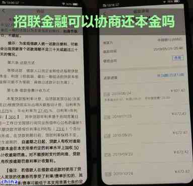 招联好期贷逾期还款可否协商：安全及具体操作方式