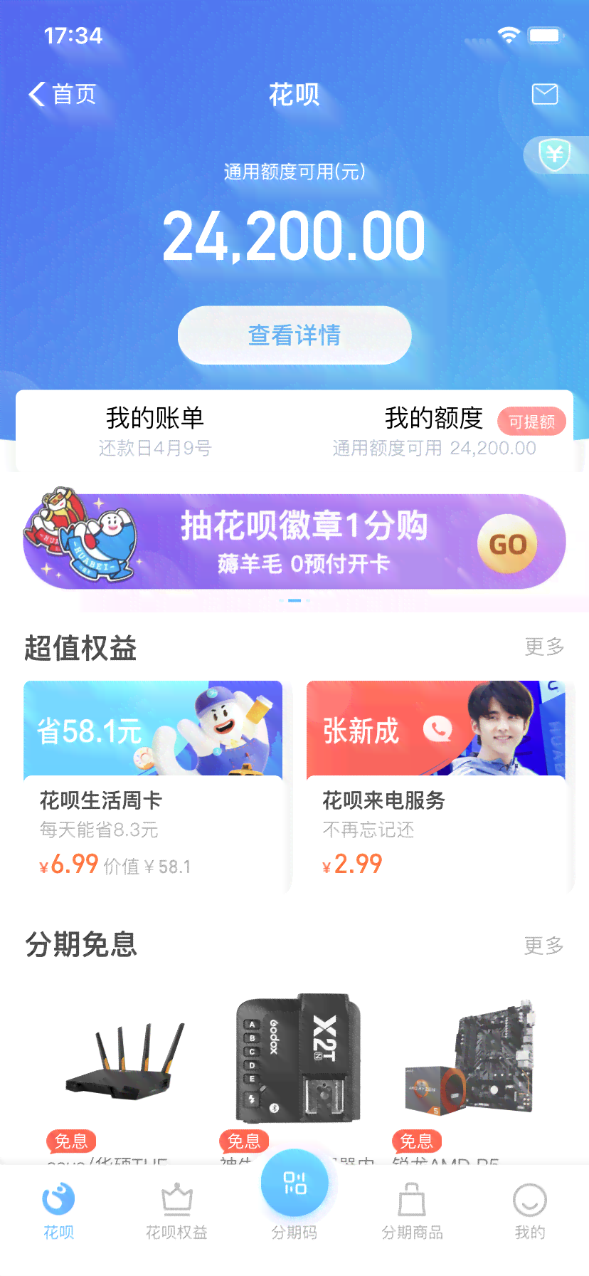 分付逾期两天的后果：账户是否会被关闭？