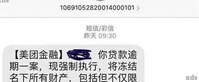 美团逾期要联系我的家人和单位