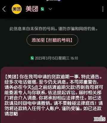 美团逾期未付款，将收到的物品详细清单及如何解决逾期问题全解析