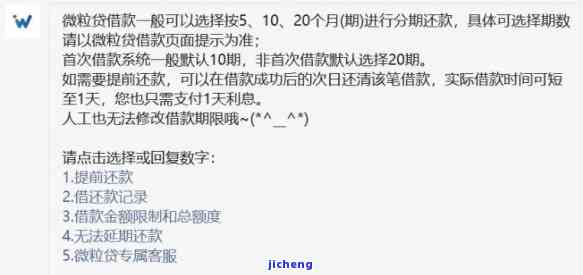 微立贷期还款后还可以贷吗？成功谈期的概率、后果及期两天的影响