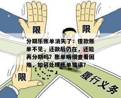 信用额度共享账单还款错误：一天内还款是否会影响信用？如何处理这种情况？